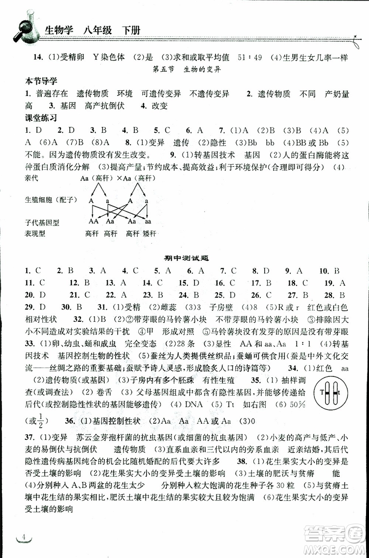 湖北教育出版社2019春八年級(jí)下冊(cè)生物長(zhǎng)江作業(yè)本同步練習(xí)冊(cè)人教版參考答案