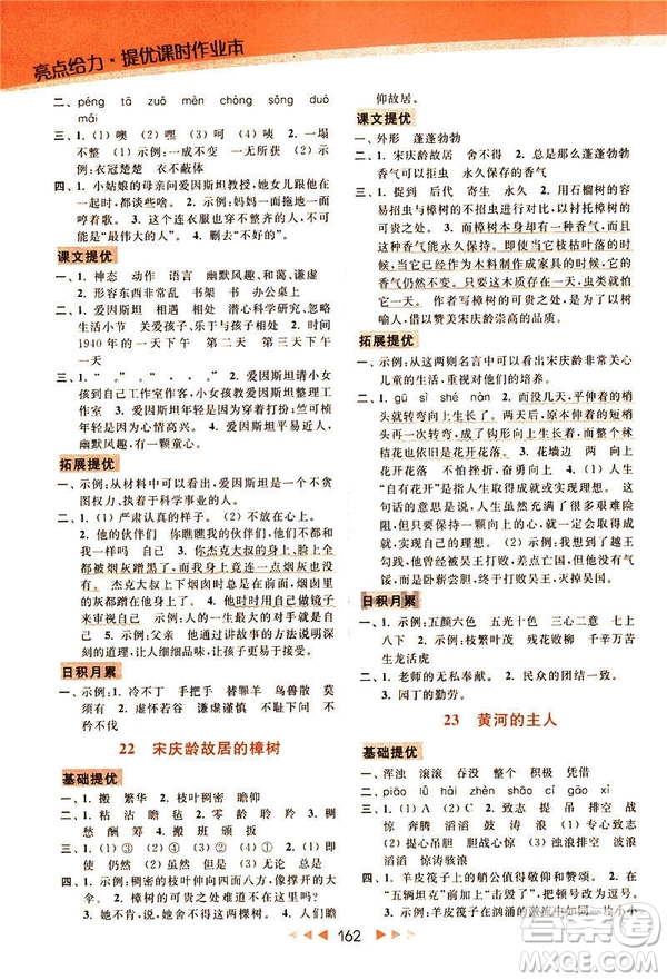 2019春亮點(diǎn)給力新課標(biāo)江蘇版提優(yōu)課時(shí)作業(yè)本四年級(jí)下冊(cè)語(yǔ)文答案