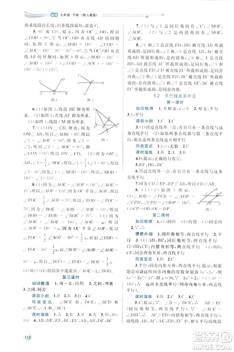 廣西師范大學(xué)出版社2019新課程學(xué)習(xí)與測評(píng)同步學(xué)習(xí)數(shù)學(xué)七年級(jí)下冊(cè)人教版答案