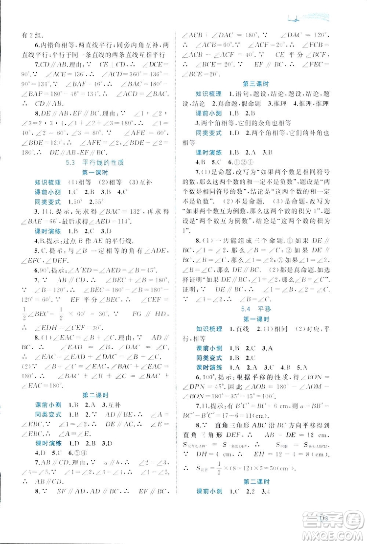 廣西師范大學(xué)出版社2019新課程學(xué)習(xí)與測評(píng)同步學(xué)習(xí)數(shù)學(xué)七年級(jí)下冊(cè)人教版答案