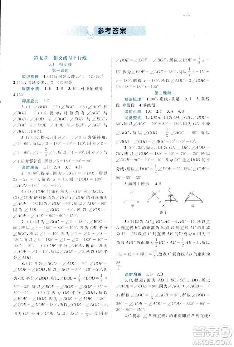 廣西師范大學(xué)出版社2019新課程學(xué)習(xí)與測評(píng)同步學(xué)習(xí)數(shù)學(xué)七年級(jí)下冊(cè)人教版答案