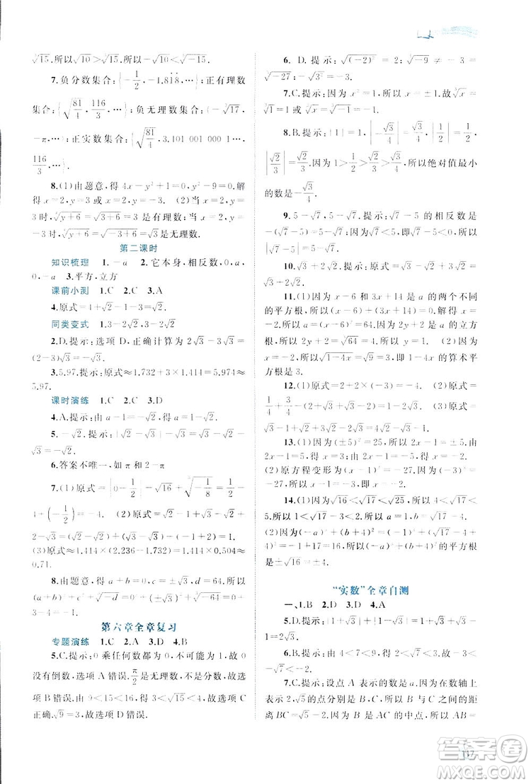 廣西師范大學(xué)出版社2019新課程學(xué)習(xí)與測評(píng)同步學(xué)習(xí)數(shù)學(xué)七年級(jí)下冊(cè)人教版答案