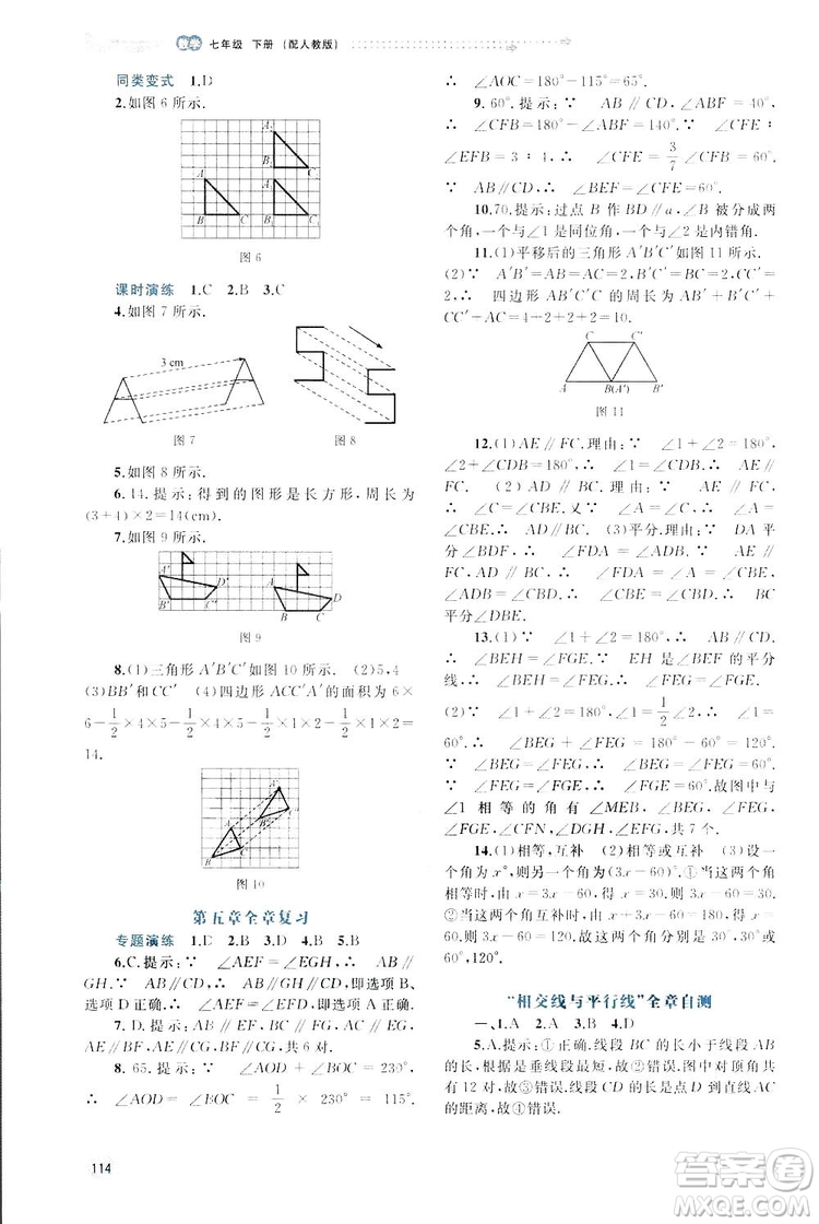 廣西師范大學(xué)出版社2019新課程學(xué)習(xí)與測評(píng)同步學(xué)習(xí)數(shù)學(xué)七年級(jí)下冊(cè)人教版答案