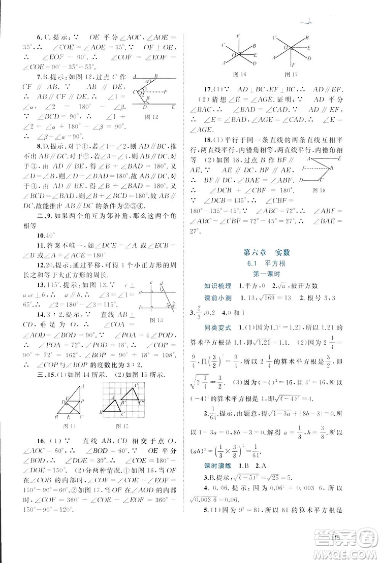 廣西師范大學(xué)出版社2019新課程學(xué)習(xí)與測評(píng)同步學(xué)習(xí)數(shù)學(xué)七年級(jí)下冊(cè)人教版答案