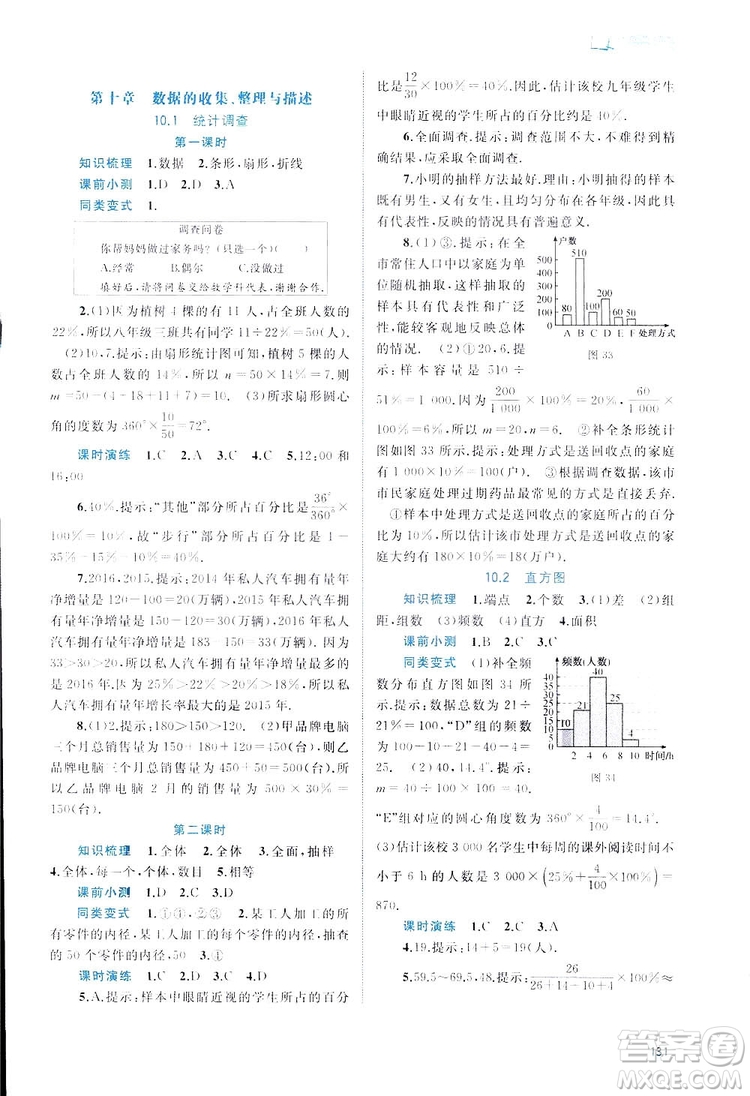 廣西師范大學(xué)出版社2019新課程學(xué)習(xí)與測評(píng)同步學(xué)習(xí)數(shù)學(xué)七年級(jí)下冊(cè)人教版答案