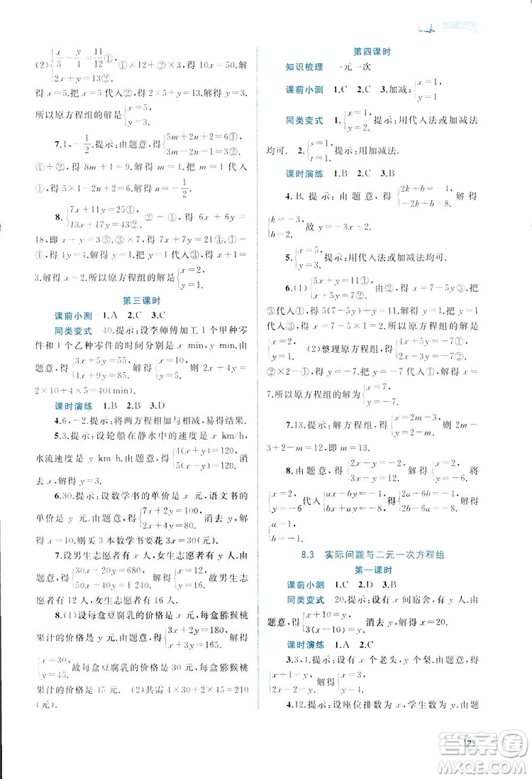 廣西師范大學(xué)出版社2019新課程學(xué)習(xí)與測評(píng)同步學(xué)習(xí)數(shù)學(xué)七年級(jí)下冊(cè)人教版答案