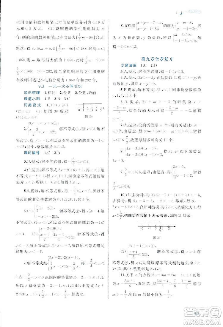 廣西師范大學(xué)出版社2019新課程學(xué)習(xí)與測評(píng)同步學(xué)習(xí)數(shù)學(xué)七年級(jí)下冊(cè)人教版答案