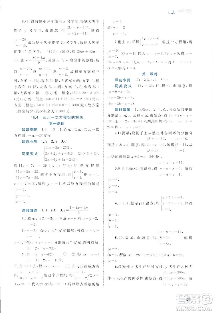 廣西師范大學(xué)出版社2019新課程學(xué)習(xí)與測評(píng)同步學(xué)習(xí)數(shù)學(xué)七年級(jí)下冊(cè)人教版答案