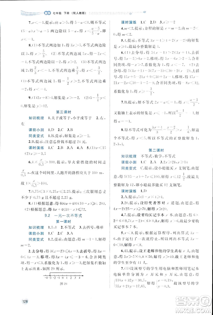 廣西師范大學(xué)出版社2019新課程學(xué)習(xí)與測評(píng)同步學(xué)習(xí)數(shù)學(xué)七年級(jí)下冊(cè)人教版答案