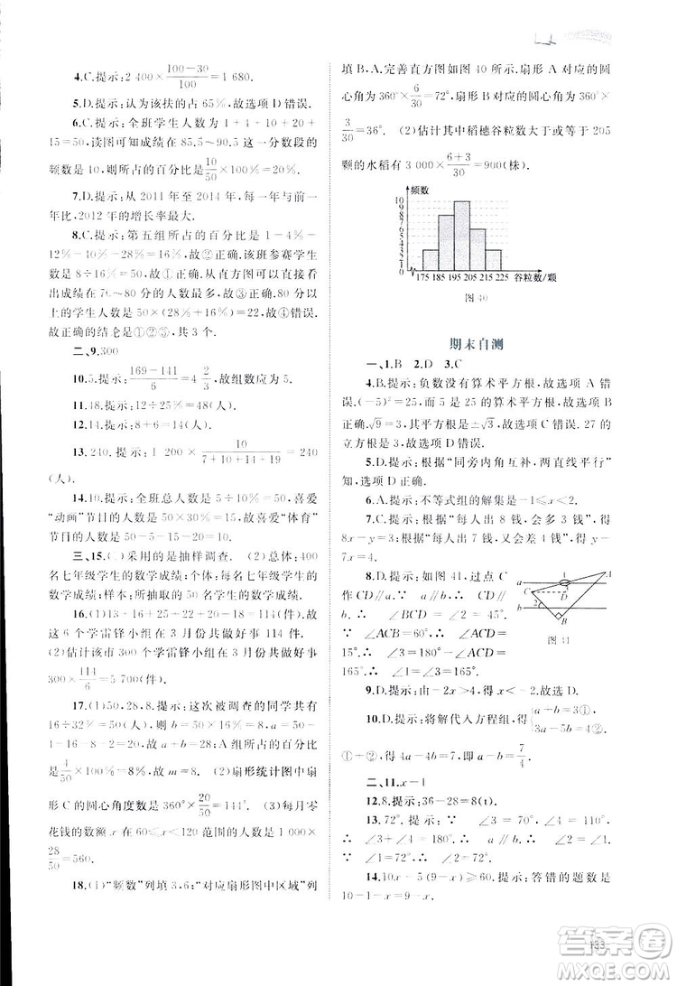 廣西師范大學(xué)出版社2019新課程學(xué)習(xí)與測評(píng)同步學(xué)習(xí)數(shù)學(xué)七年級(jí)下冊(cè)人教版答案