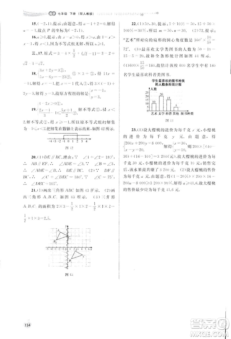 廣西師范大學(xué)出版社2019新課程學(xué)習(xí)與測評(píng)同步學(xué)習(xí)數(shù)學(xué)七年級(jí)下冊(cè)人教版答案