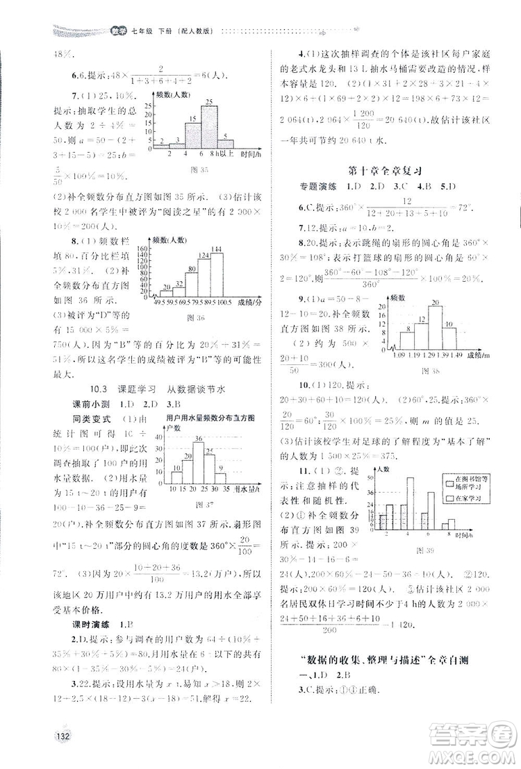 廣西師范大學(xué)出版社2019新課程學(xué)習(xí)與測評(píng)同步學(xué)習(xí)數(shù)學(xué)七年級(jí)下冊(cè)人教版答案