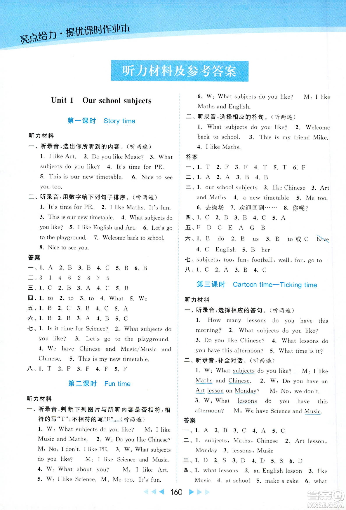 2019春亮點(diǎn)給力提優(yōu)課時(shí)作業(yè)本四年級下冊英語新課標(biāo)江蘇版參考答案