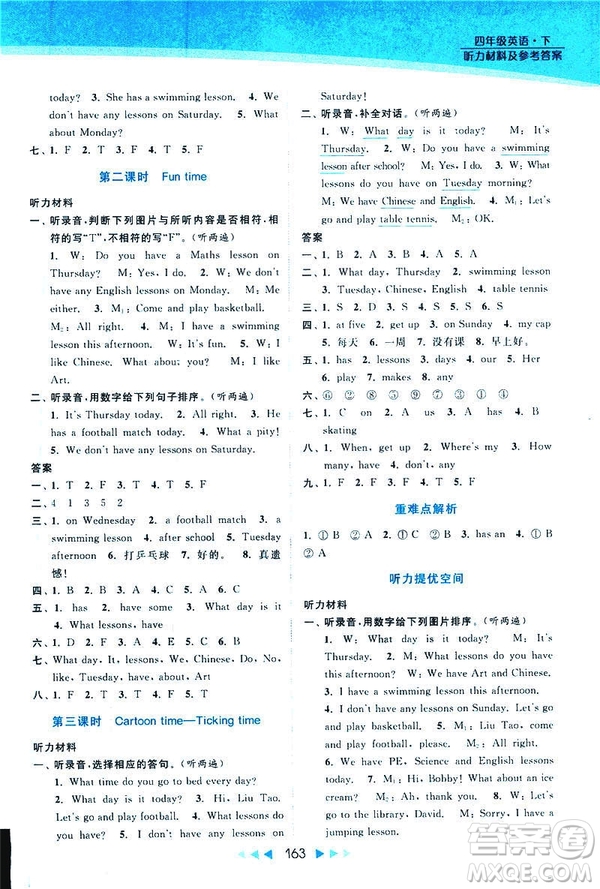 2019春亮點(diǎn)給力提優(yōu)課時(shí)作業(yè)本四年級下冊英語新課標(biāo)江蘇版參考答案