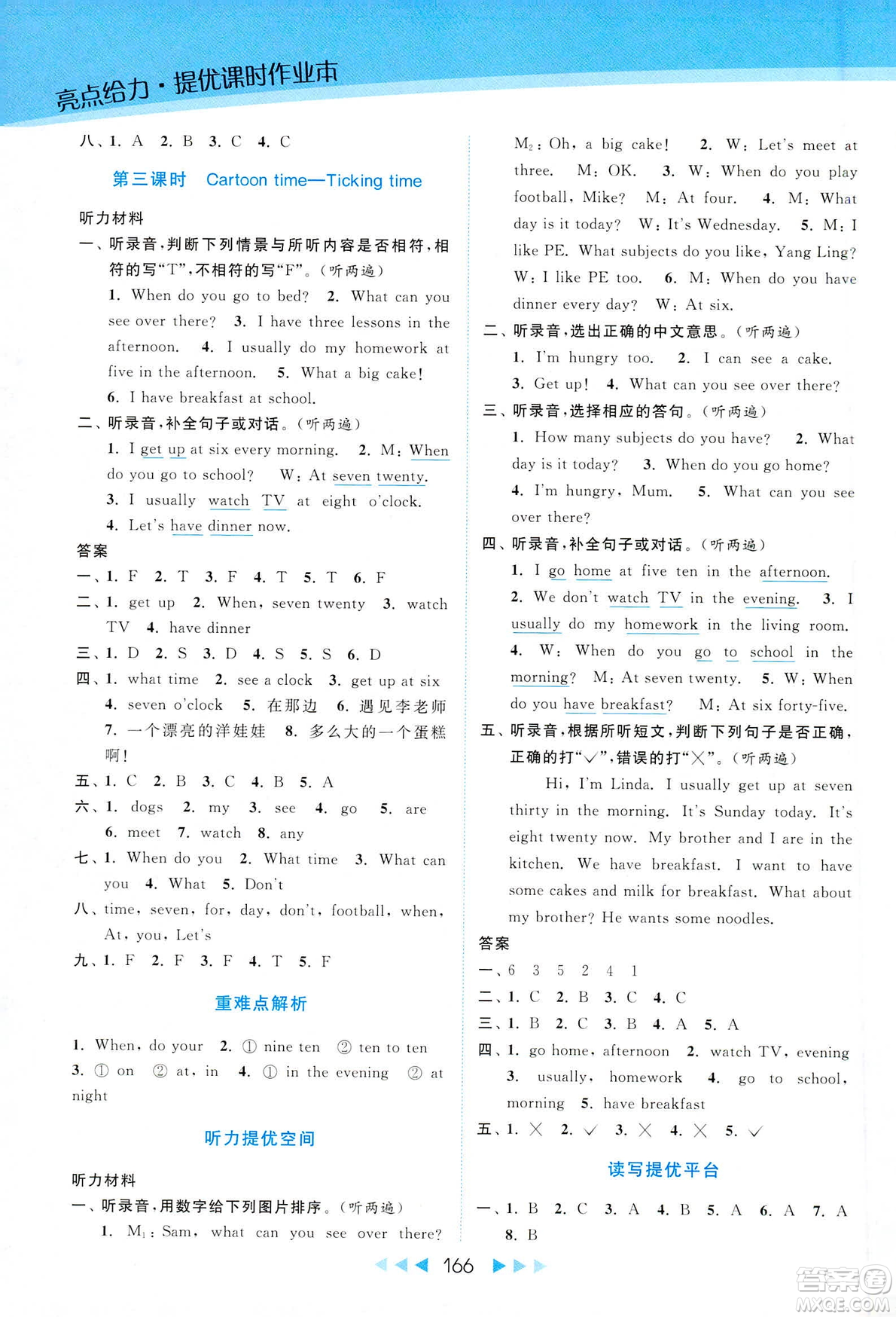 2019春亮點(diǎn)給力提優(yōu)課時(shí)作業(yè)本四年級下冊英語新課標(biāo)江蘇版參考答案