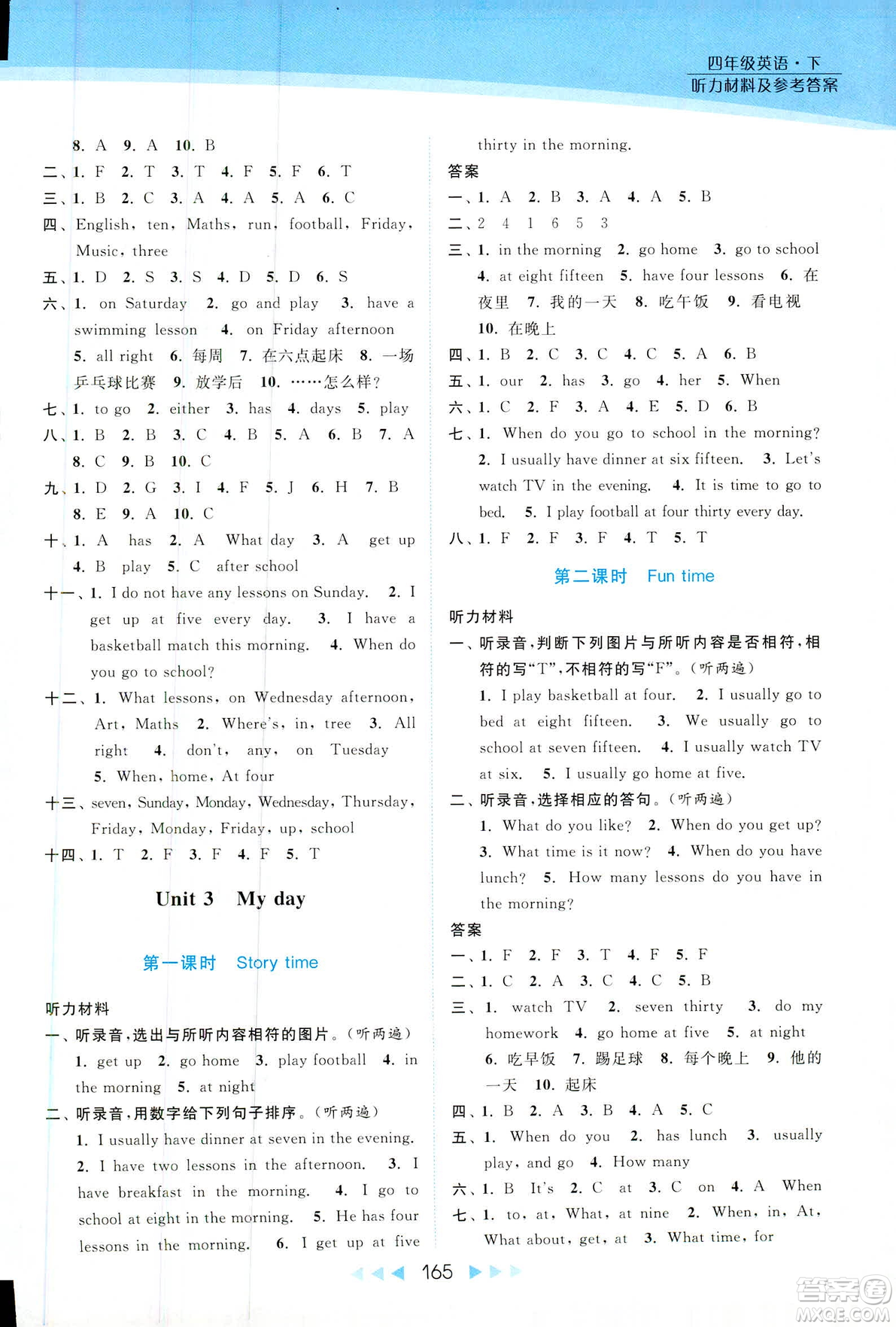 2019春亮點(diǎn)給力提優(yōu)課時(shí)作業(yè)本四年級下冊英語新課標(biāo)江蘇版參考答案