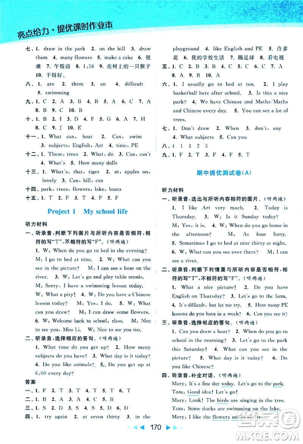 2019春亮點(diǎn)給力提優(yōu)課時(shí)作業(yè)本四年級下冊英語新課標(biāo)江蘇版參考答案