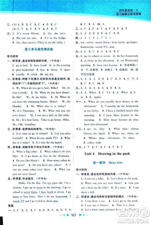 2019春亮點(diǎn)給力提優(yōu)課時(shí)作業(yè)本四年級下冊英語新課標(biāo)江蘇版參考答案