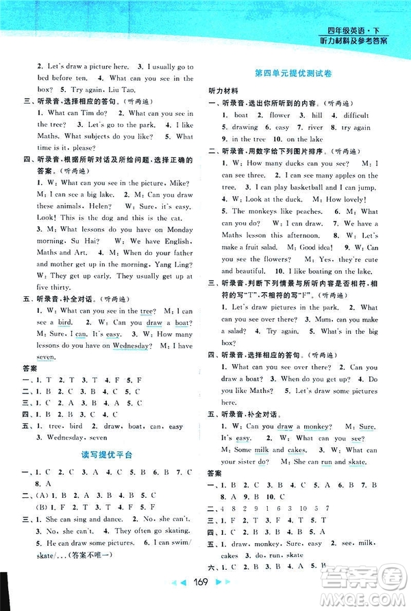 2019春亮點(diǎn)給力提優(yōu)課時(shí)作業(yè)本四年級下冊英語新課標(biāo)江蘇版參考答案