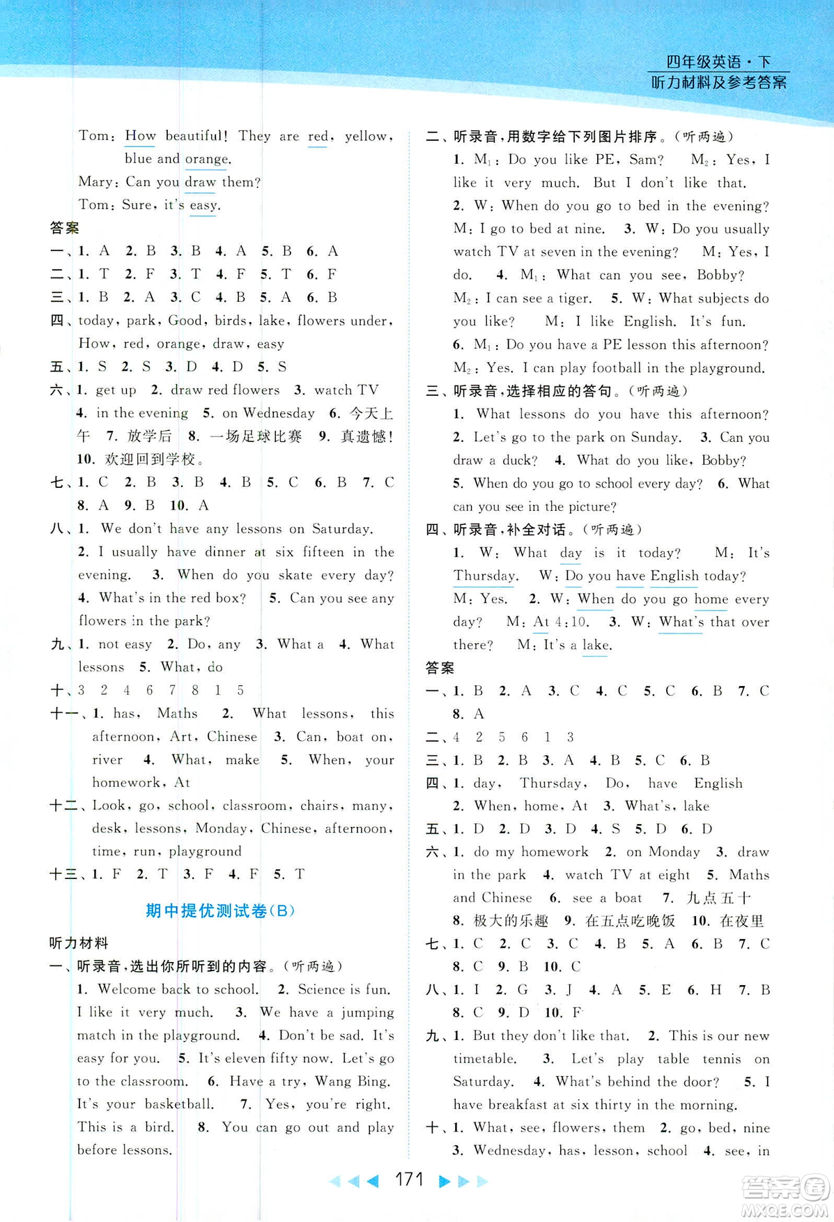 2019春亮點(diǎn)給力提優(yōu)課時(shí)作業(yè)本四年級下冊英語新課標(biāo)江蘇版參考答案