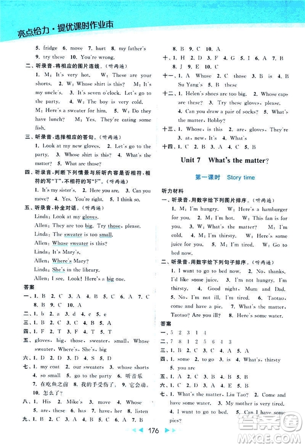 2019春亮點(diǎn)給力提優(yōu)課時(shí)作業(yè)本四年級下冊英語新課標(biāo)江蘇版參考答案