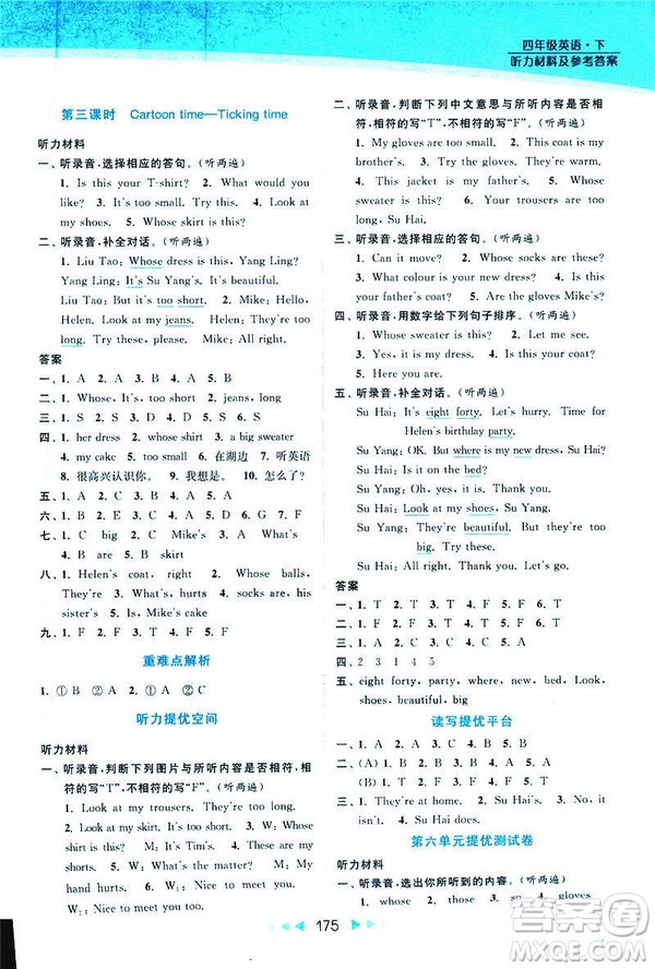 2019春亮點(diǎn)給力提優(yōu)課時(shí)作業(yè)本四年級下冊英語新課標(biāo)江蘇版參考答案