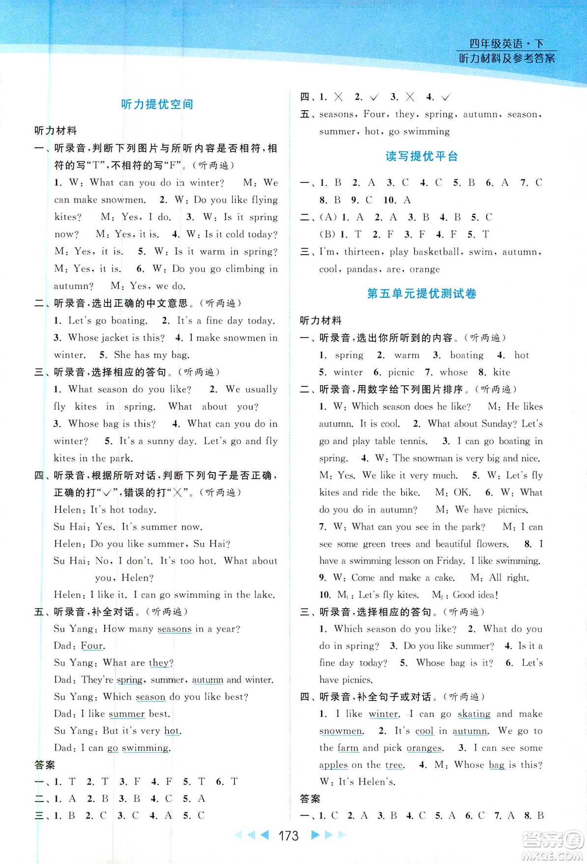 2019春亮點(diǎn)給力提優(yōu)課時(shí)作業(yè)本四年級下冊英語新課標(biāo)江蘇版參考答案