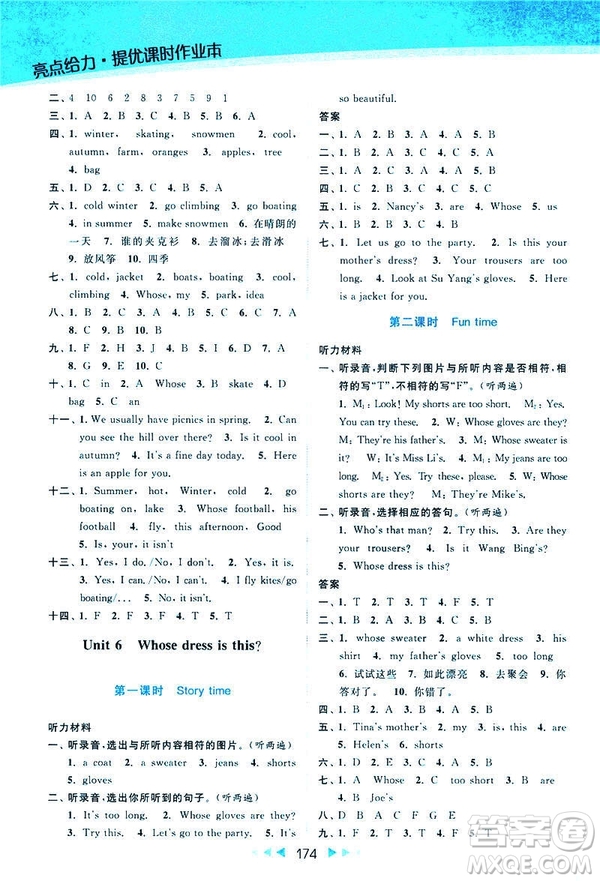 2019春亮點(diǎn)給力提優(yōu)課時(shí)作業(yè)本四年級下冊英語新課標(biāo)江蘇版參考答案