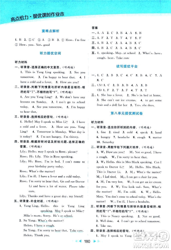 2019春亮點(diǎn)給力提優(yōu)課時(shí)作業(yè)本四年級下冊英語新課標(biāo)江蘇版參考答案