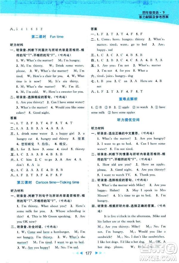 2019春亮點(diǎn)給力提優(yōu)課時(shí)作業(yè)本四年級下冊英語新課標(biāo)江蘇版參考答案