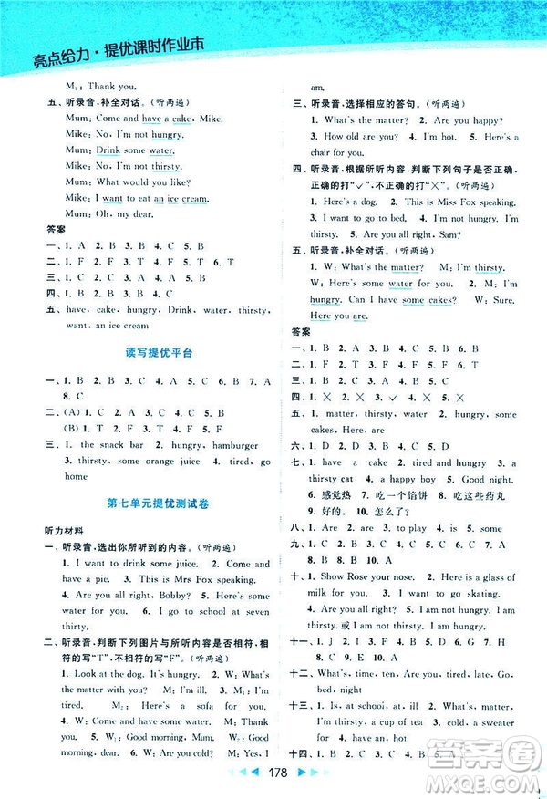 2019春亮點(diǎn)給力提優(yōu)課時(shí)作業(yè)本四年級下冊英語新課標(biāo)江蘇版參考答案