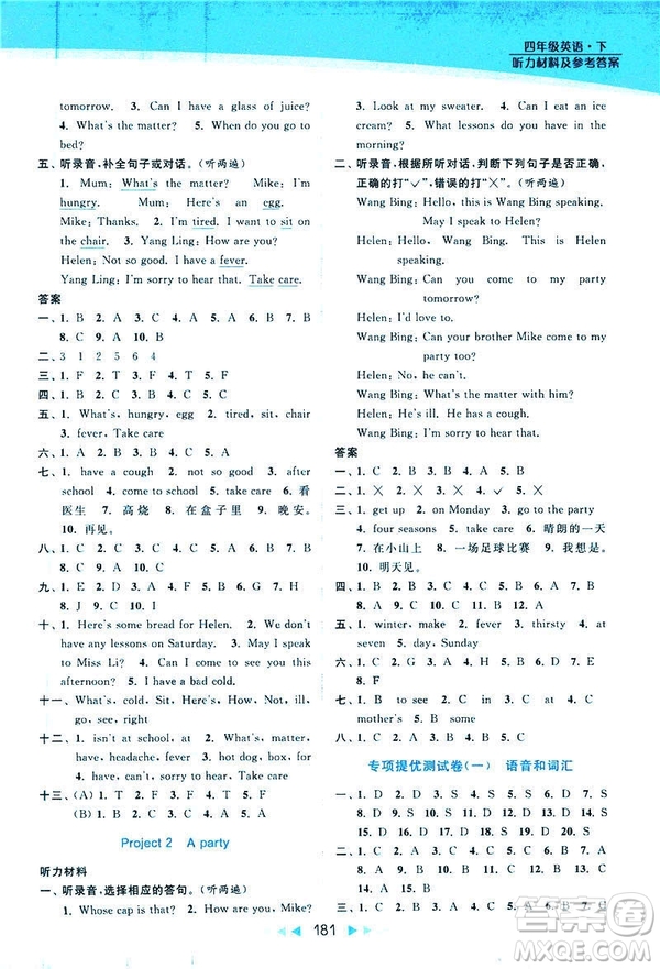 2019春亮點(diǎn)給力提優(yōu)課時(shí)作業(yè)本四年級下冊英語新課標(biāo)江蘇版參考答案