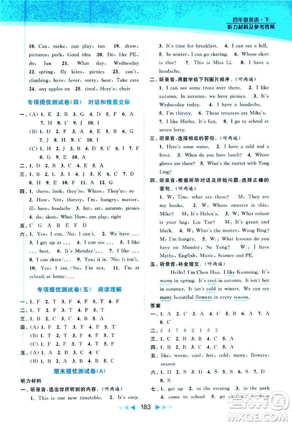 2019春亮點(diǎn)給力提優(yōu)課時(shí)作業(yè)本四年級下冊英語新課標(biāo)江蘇版參考答案