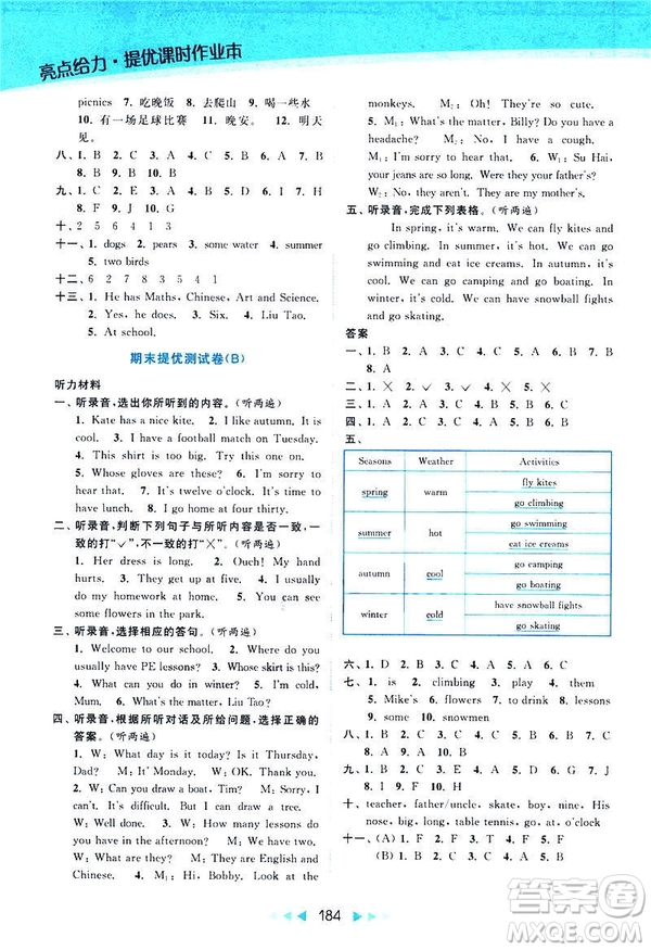 2019春亮點(diǎn)給力提優(yōu)課時(shí)作業(yè)本四年級下冊英語新課標(biāo)江蘇版參考答案