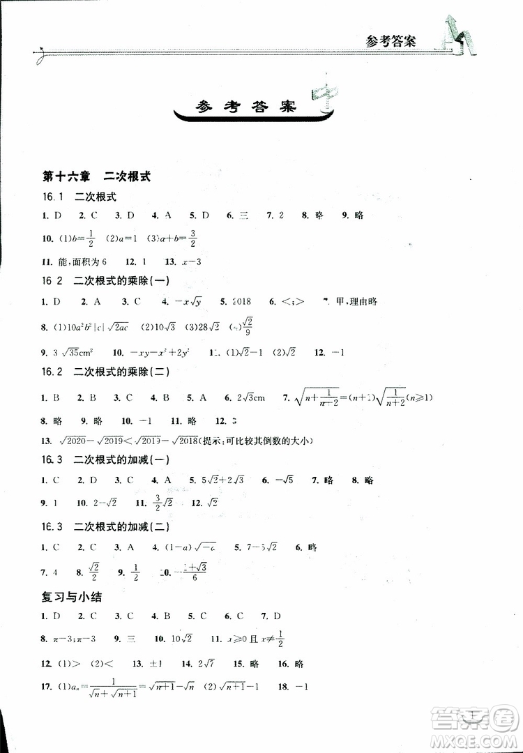 2019版長江作業(yè)本同步練習冊八年級下冊數(shù)學人教版參考答案