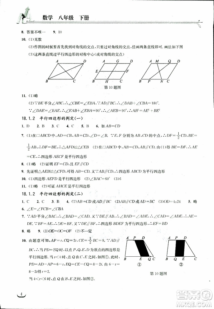 2019版長江作業(yè)本同步練習冊八年級下冊數(shù)學人教版參考答案