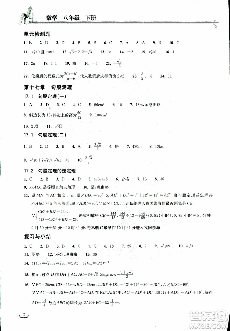 2019版長江作業(yè)本同步練習冊八年級下冊數(shù)學人教版參考答案