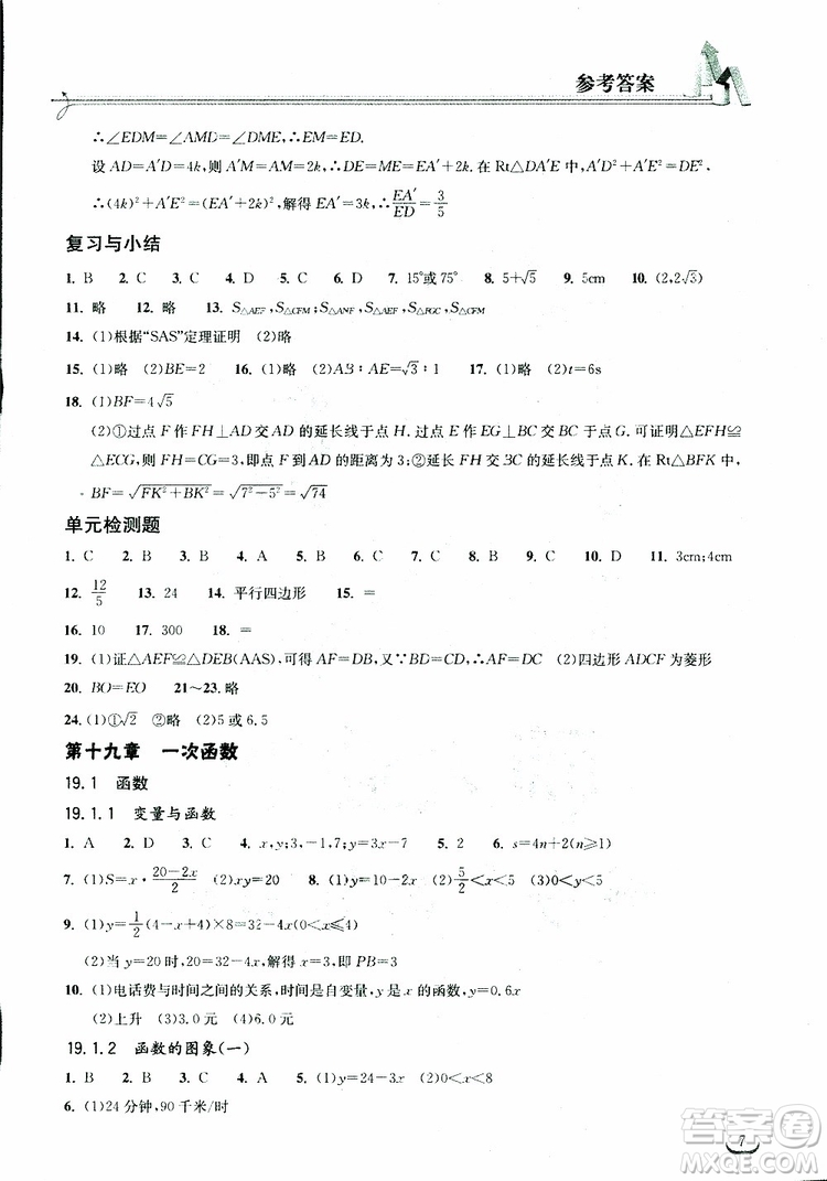 2019版長江作業(yè)本同步練習冊八年級下冊數(shù)學人教版參考答案