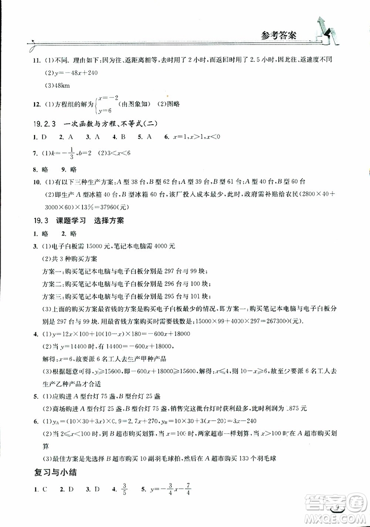 2019版長江作業(yè)本同步練習冊八年級下冊數(shù)學人教版參考答案