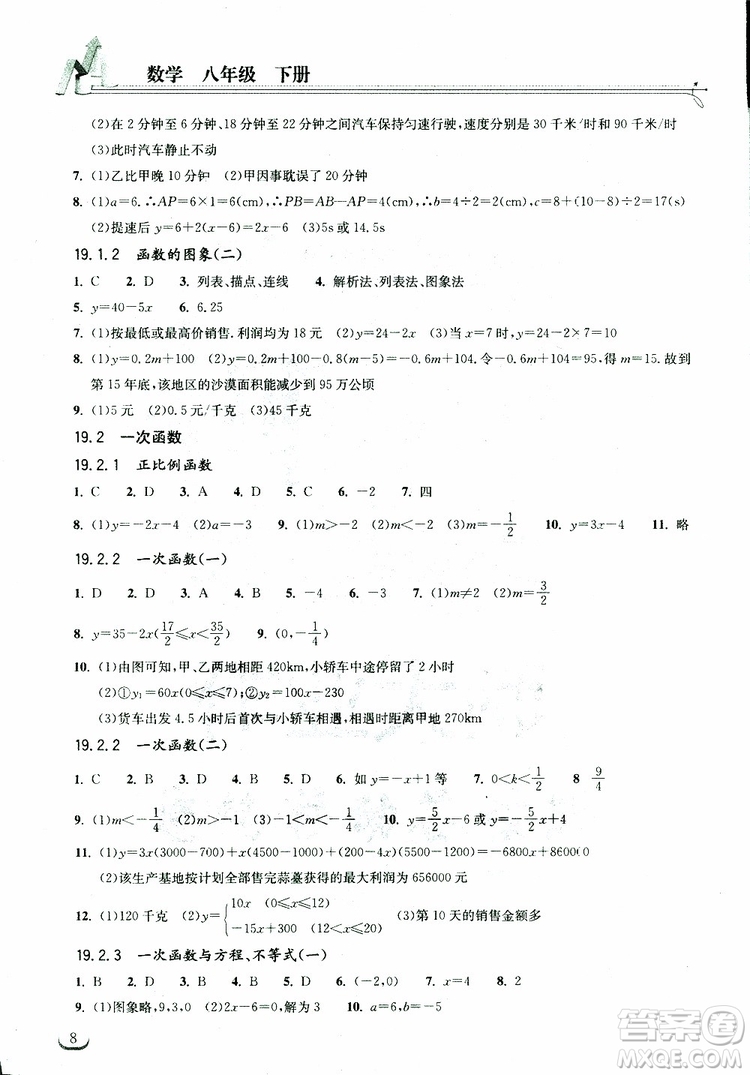 2019版長江作業(yè)本同步練習冊八年級下冊數(shù)學人教版參考答案