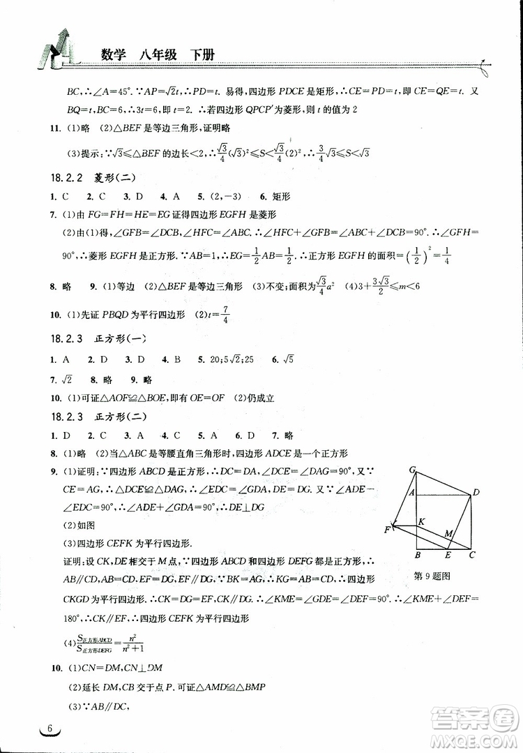 2019版長江作業(yè)本同步練習冊八年級下冊數(shù)學人教版參考答案