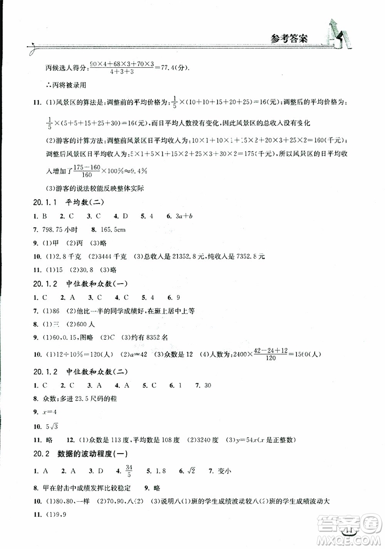 2019版長江作業(yè)本同步練習冊八年級下冊數(shù)學人教版參考答案