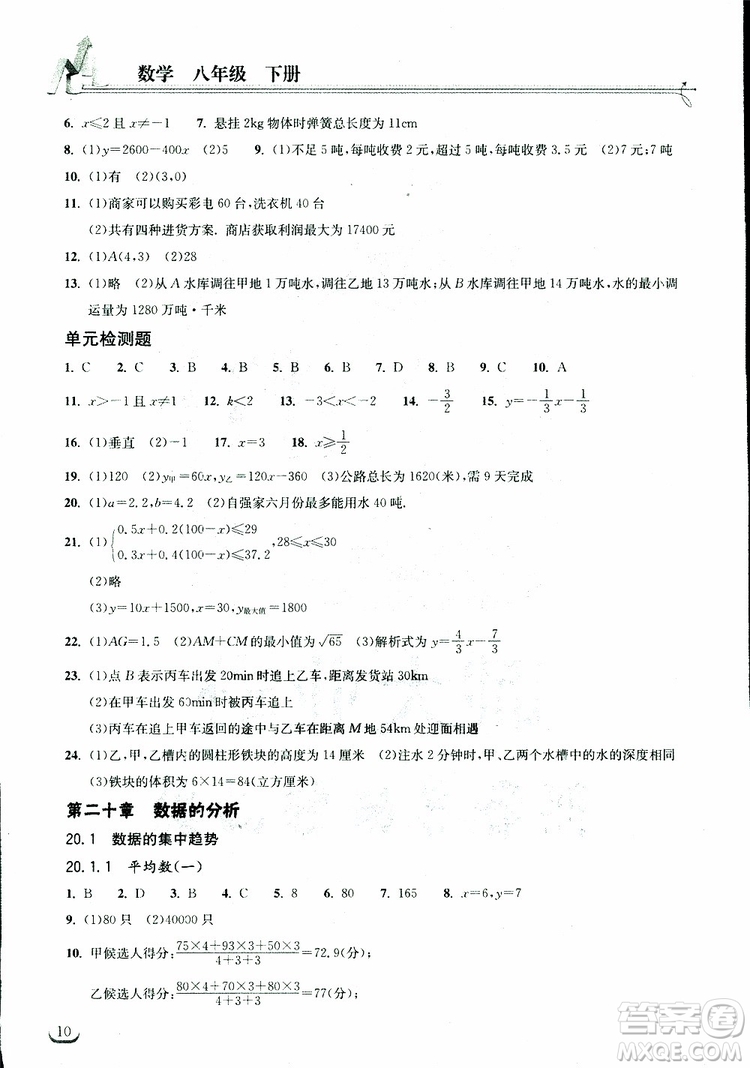 2019版長江作業(yè)本同步練習冊八年級下冊數(shù)學人教版參考答案