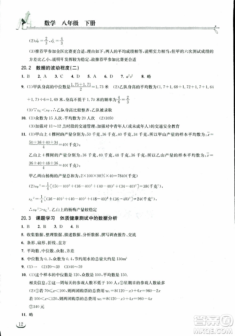 2019版長江作業(yè)本同步練習冊八年級下冊數(shù)學人教版參考答案