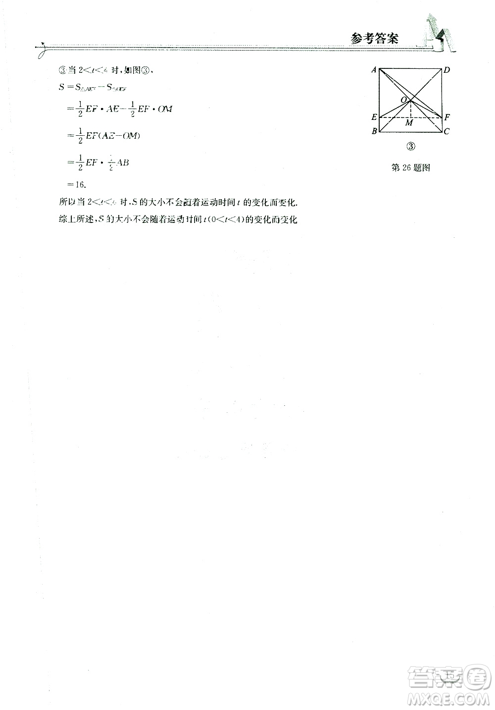 2019版長江作業(yè)本同步練習冊八年級下冊數(shù)學人教版參考答案