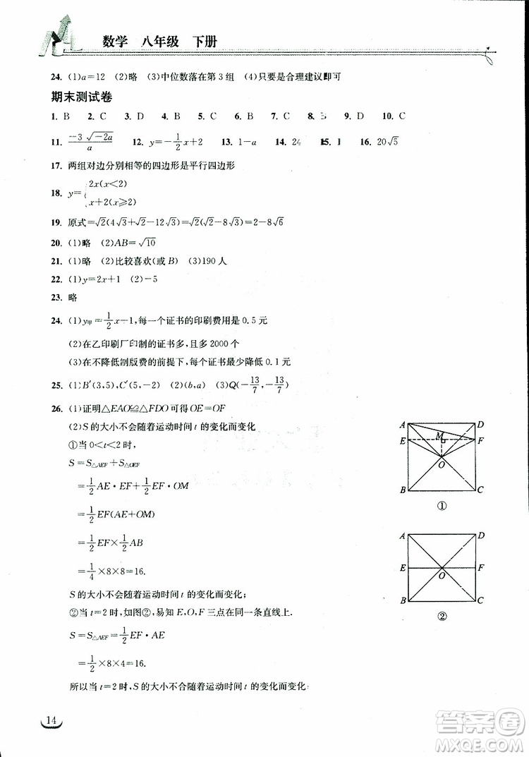 2019版長江作業(yè)本同步練習冊八年級下冊數(shù)學人教版參考答案