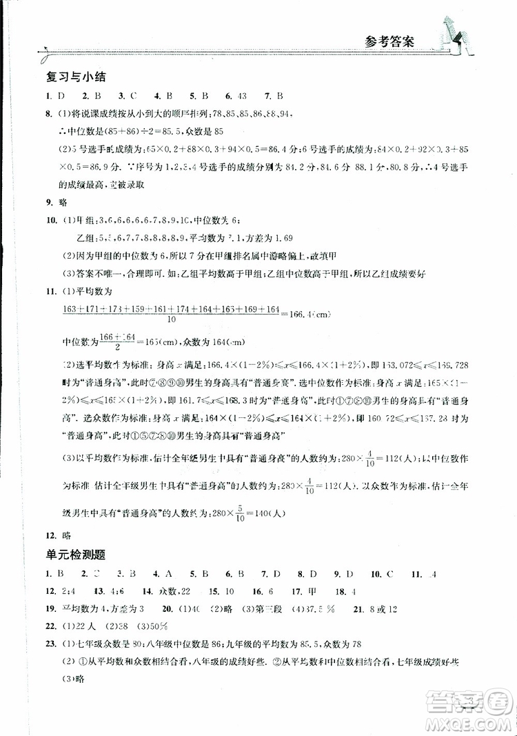 2019版長江作業(yè)本同步練習冊八年級下冊數(shù)學人教版參考答案