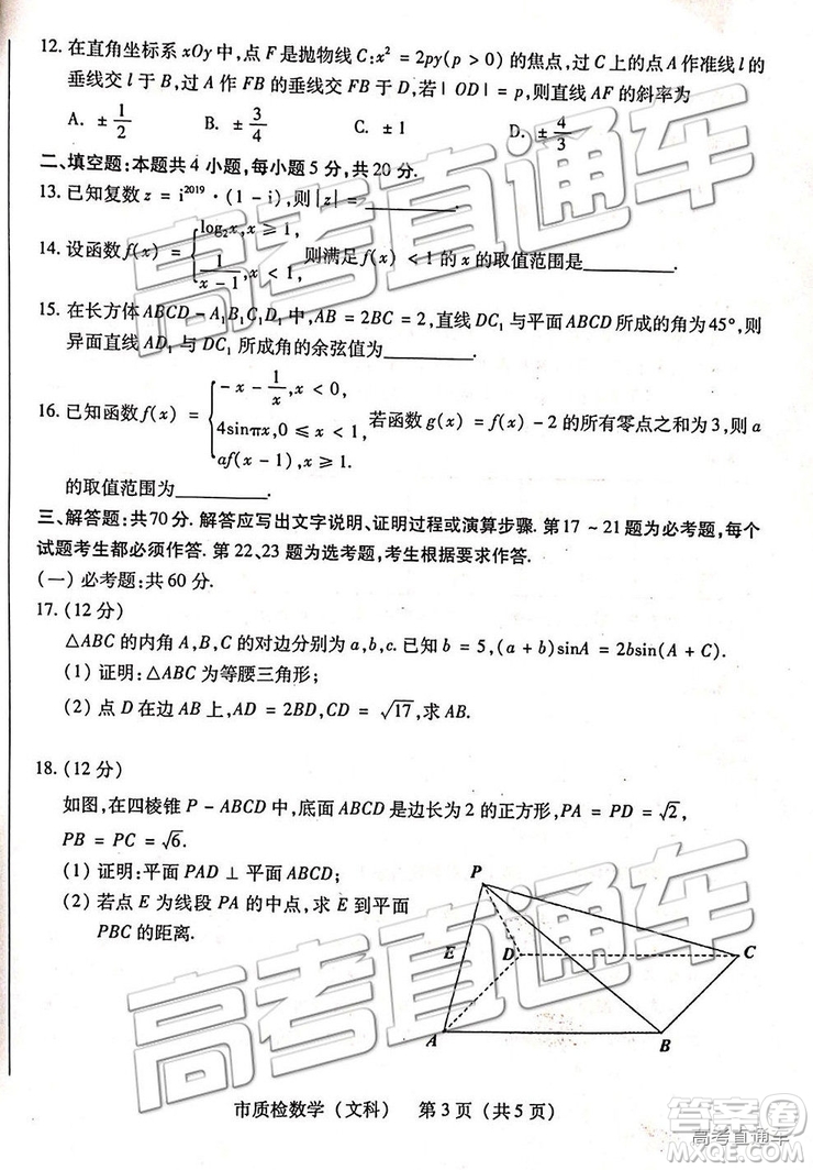 2019年2月泉州質(zhì)檢文數(shù)試題及參考答案