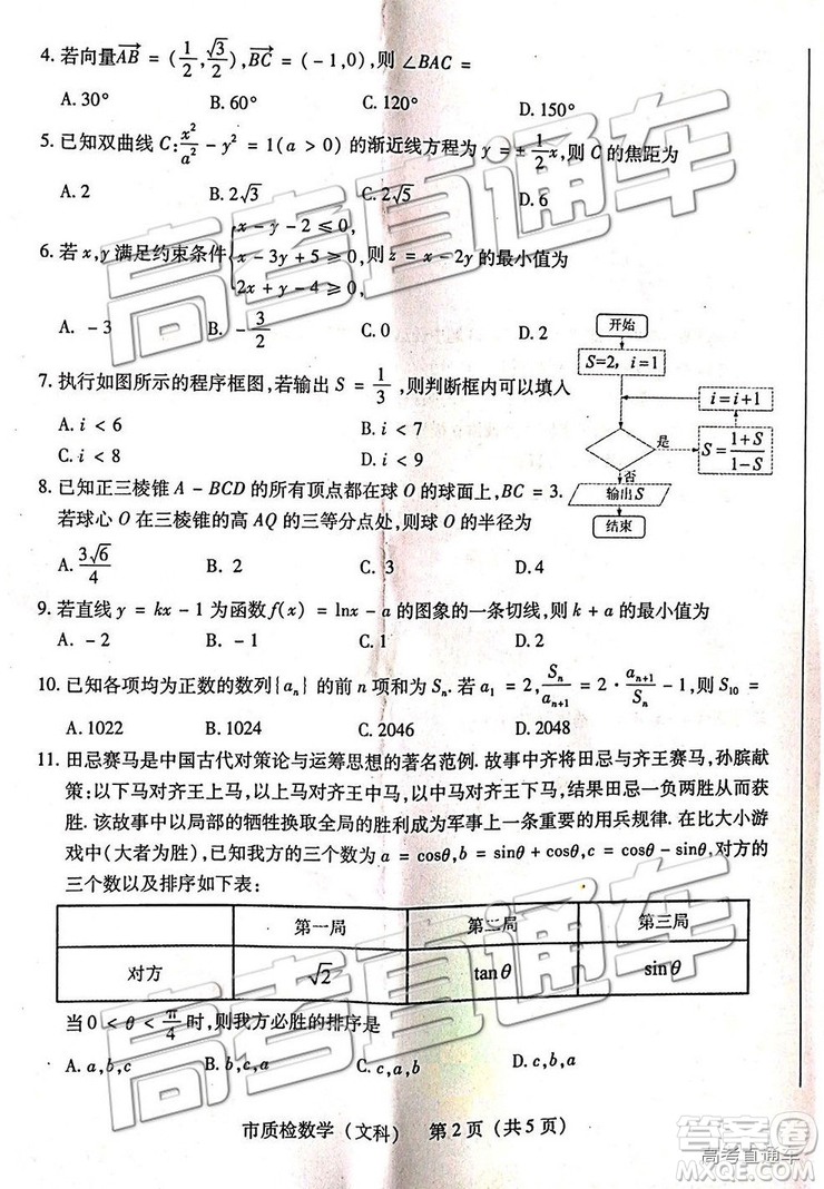 2019年2月泉州質(zhì)檢文數(shù)試題及參考答案