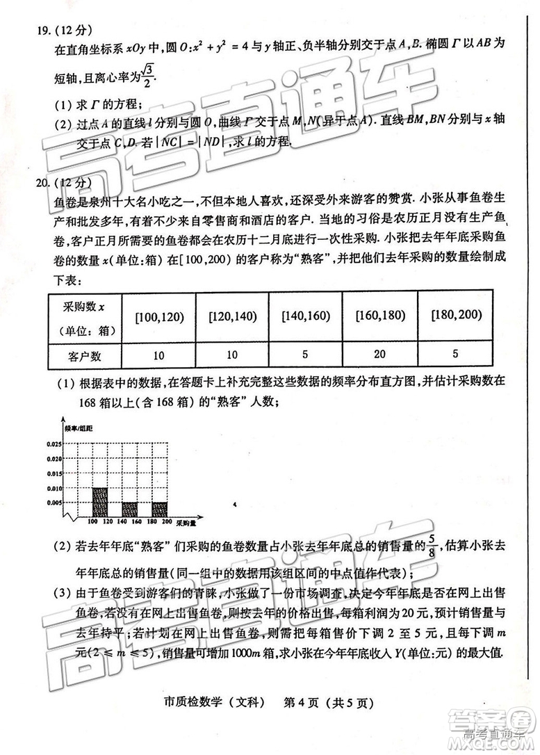 2019年2月泉州質(zhì)檢文數(shù)試題及參考答案